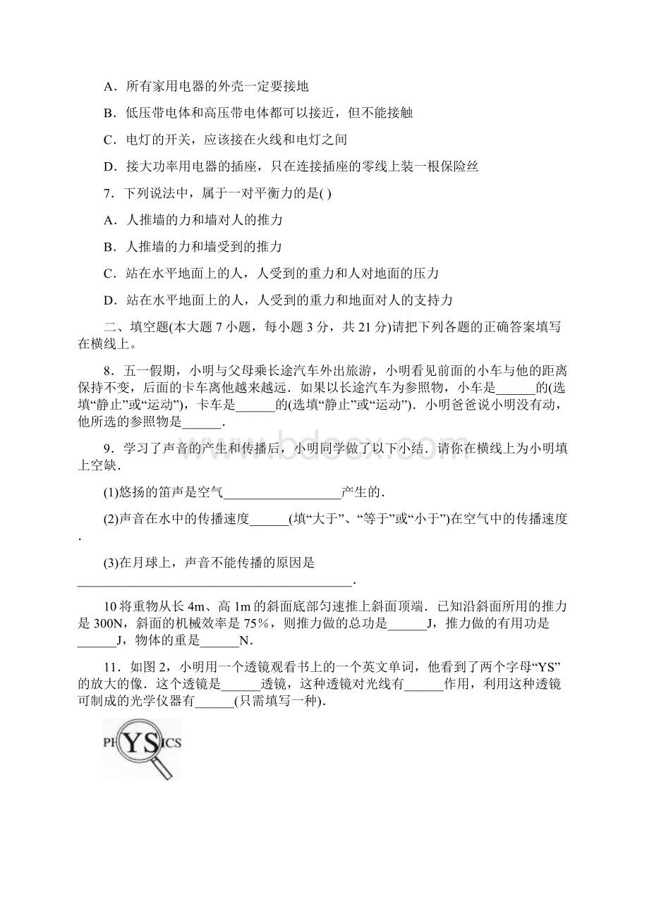 广东省近五年中考物理真题1Word文件下载.docx_第2页