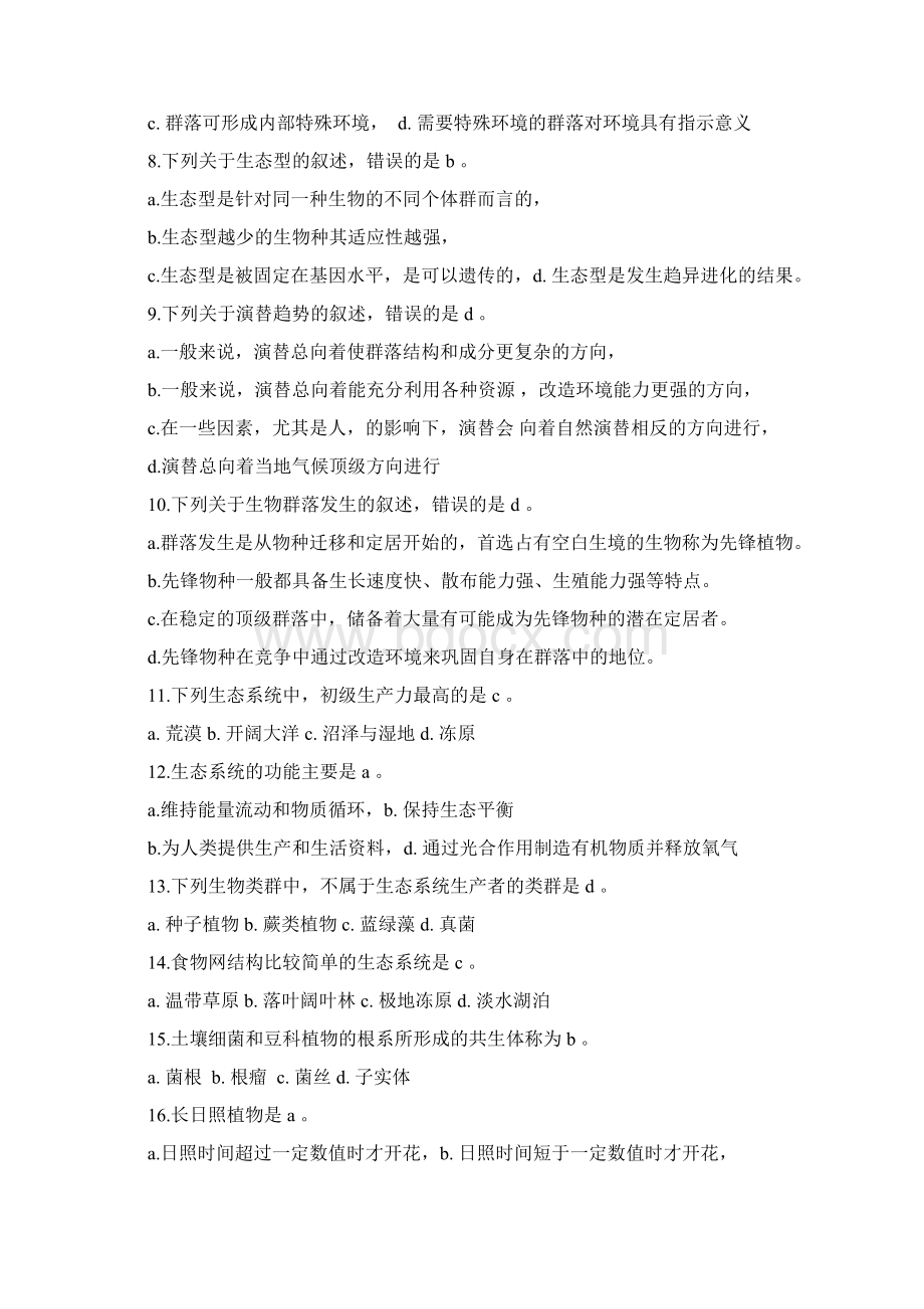 环境生态学期末试题和答案.docx_第3页