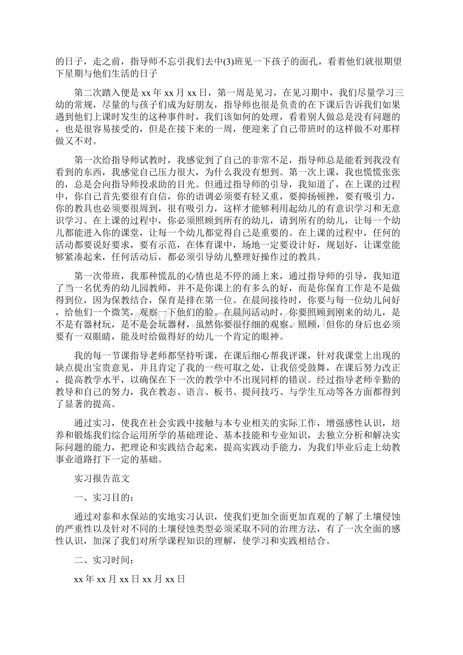 xx年大学生幼师寒假实习总结范文Word文档格式.docx_第2页