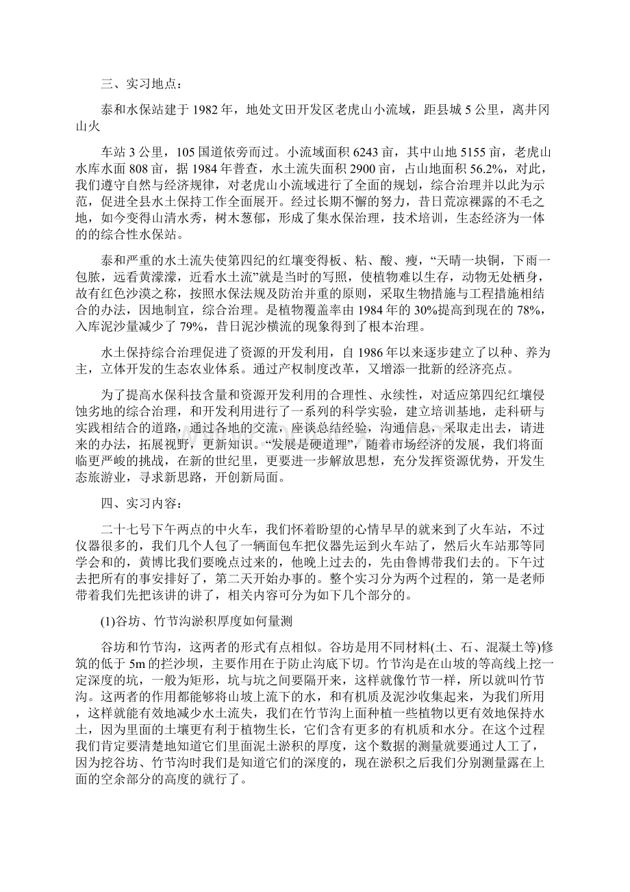 xx年大学生幼师寒假实习总结范文Word文档格式.docx_第3页