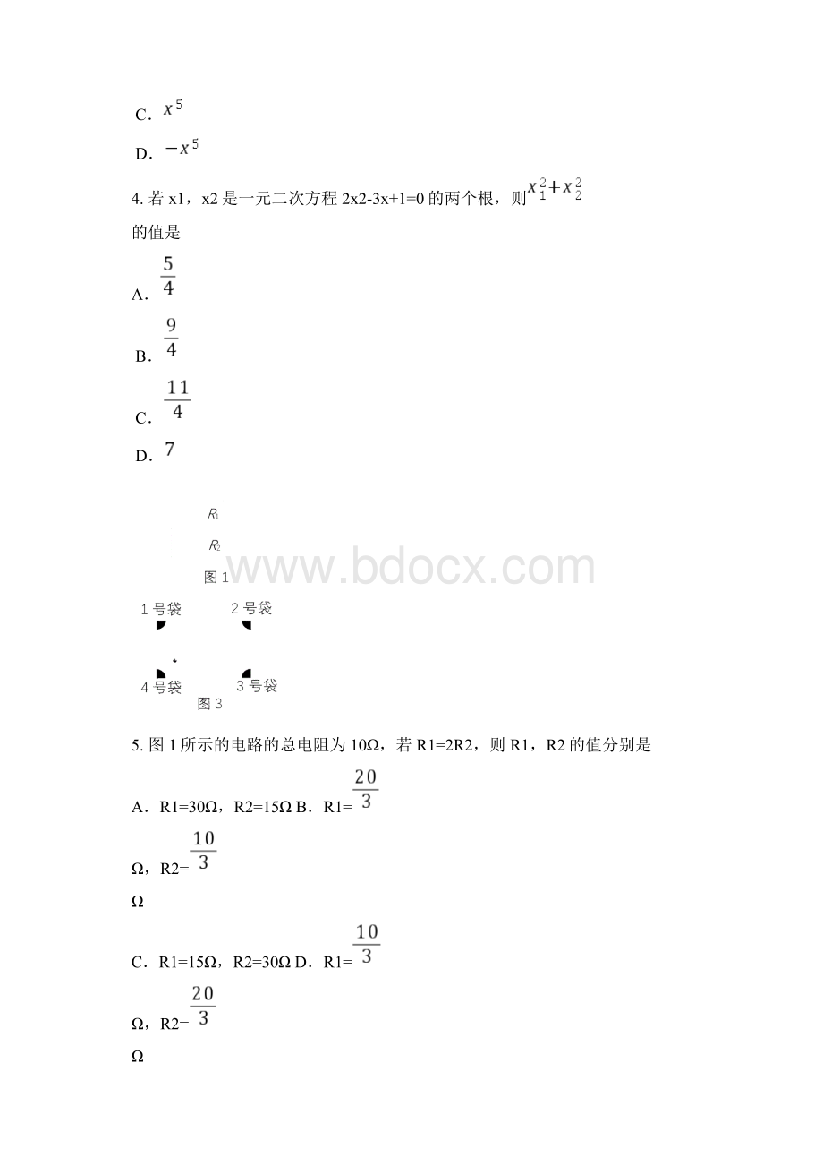 河北中考数学真题答案.docx_第2页