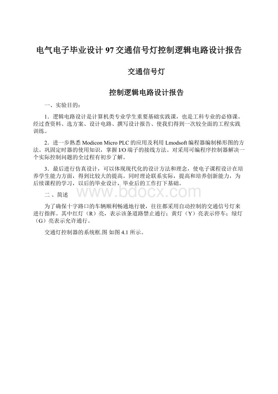 电气电子毕业设计97交通信号灯控制逻辑电路设计报告Word下载.docx