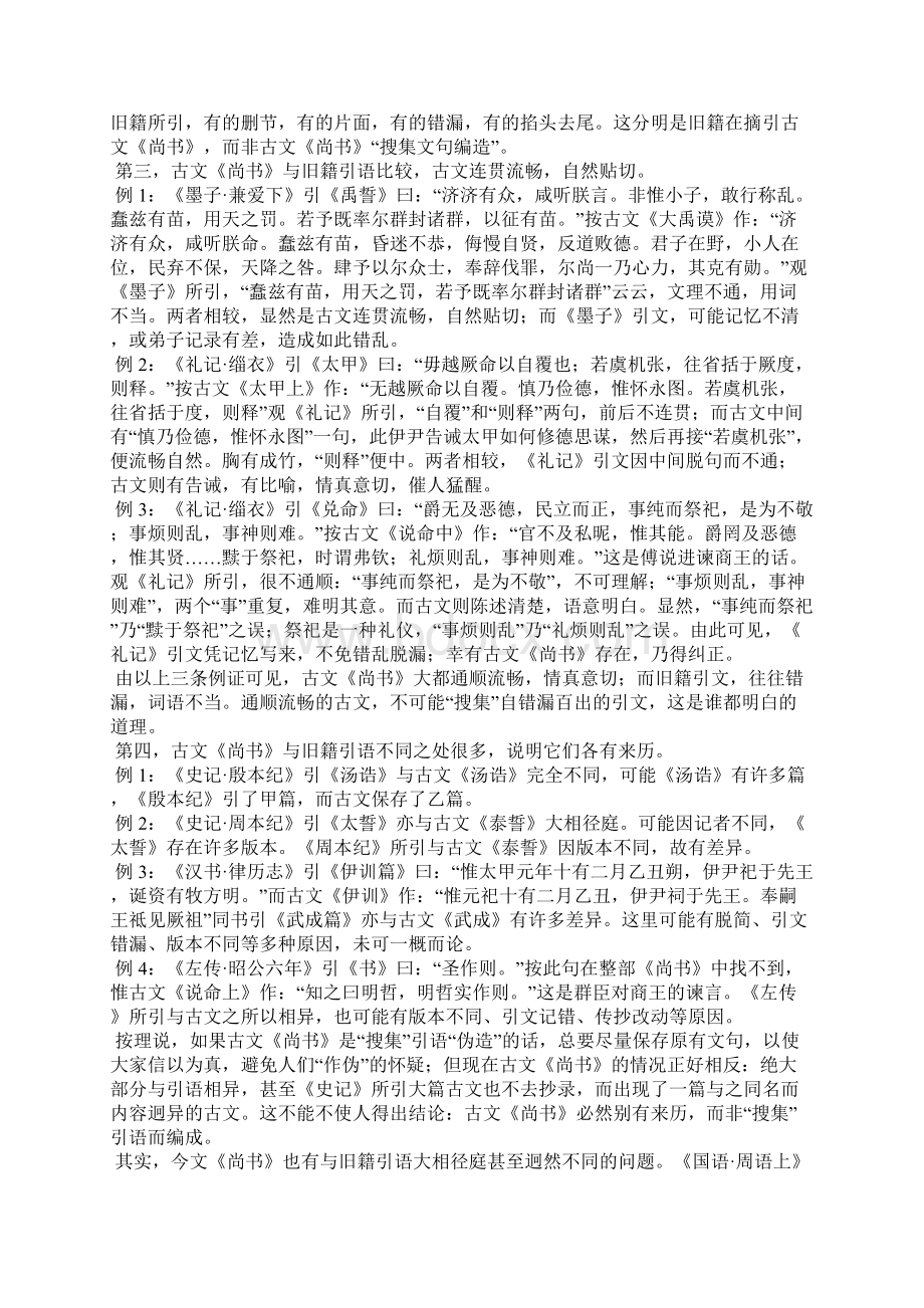 古文《尚书》与旧籍引语的比较研究Word文档下载推荐.docx_第3页