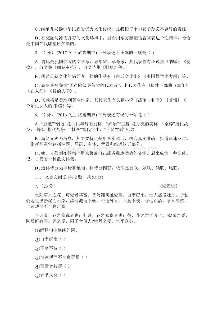 吉林省白山市八年级下学期期中考试语文试题Word格式文档下载.docx_第2页