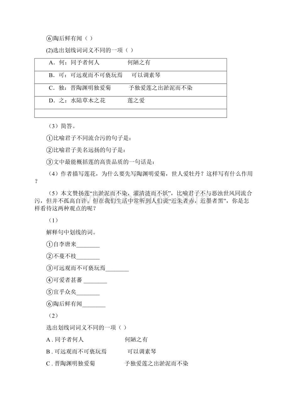 吉林省白山市八年级下学期期中考试语文试题Word格式文档下载.docx_第3页