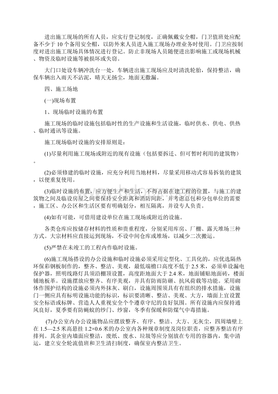 山东省安全文明工地施工组织设计总设计Word格式文档下载.docx_第3页