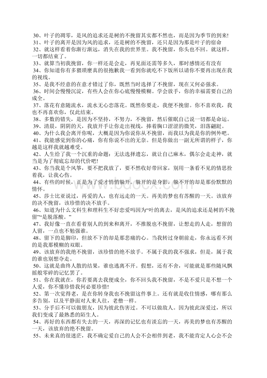 该放弃的绝不挽留你走我绝不挽留的句子Word文档下载推荐.docx_第2页