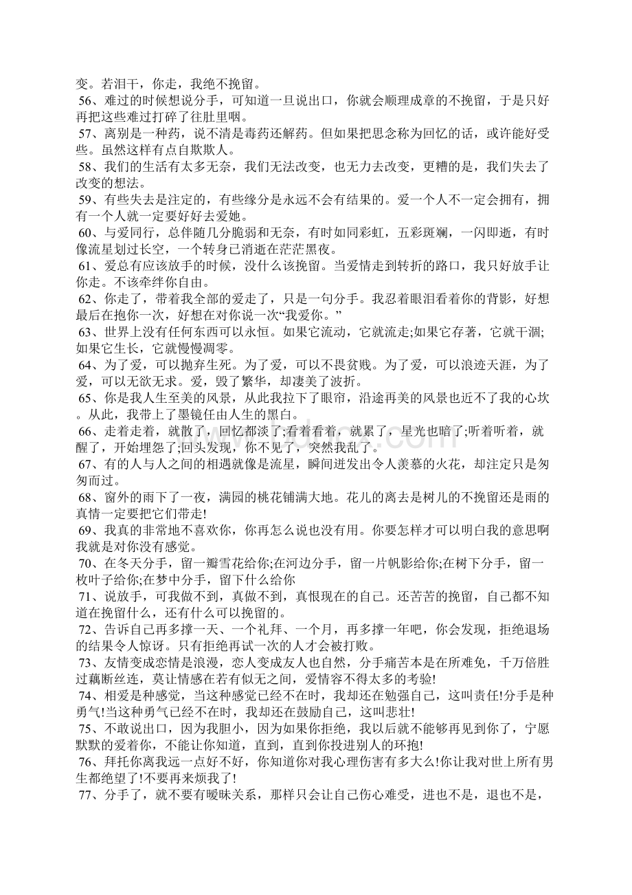 该放弃的绝不挽留你走我绝不挽留的句子Word文档下载推荐.docx_第3页