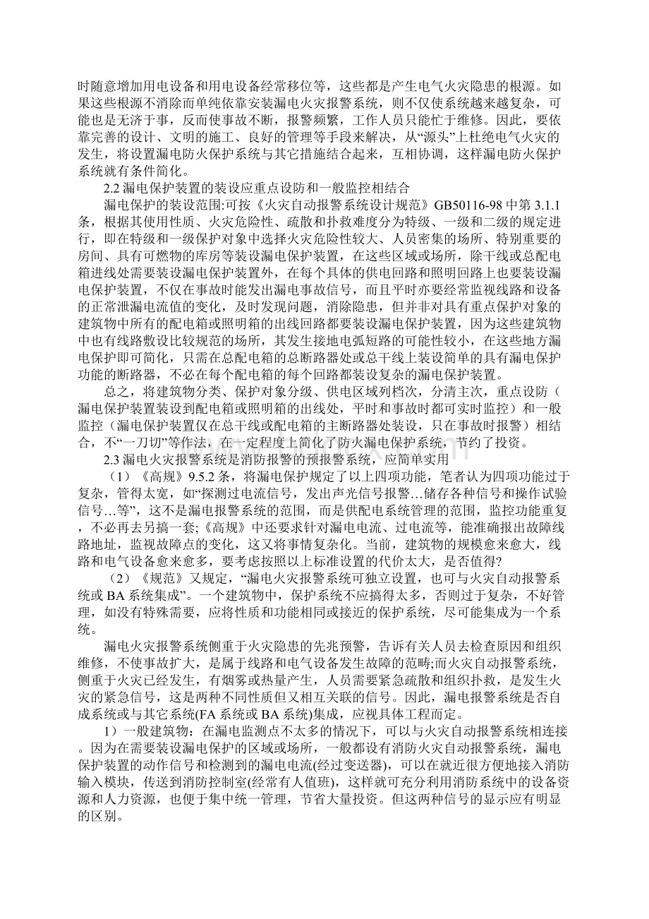 漏电报警系统对电气火灾的作用.docx_第2页