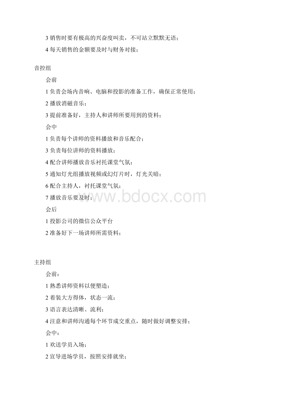 助教岗位职责文档格式.docx_第3页