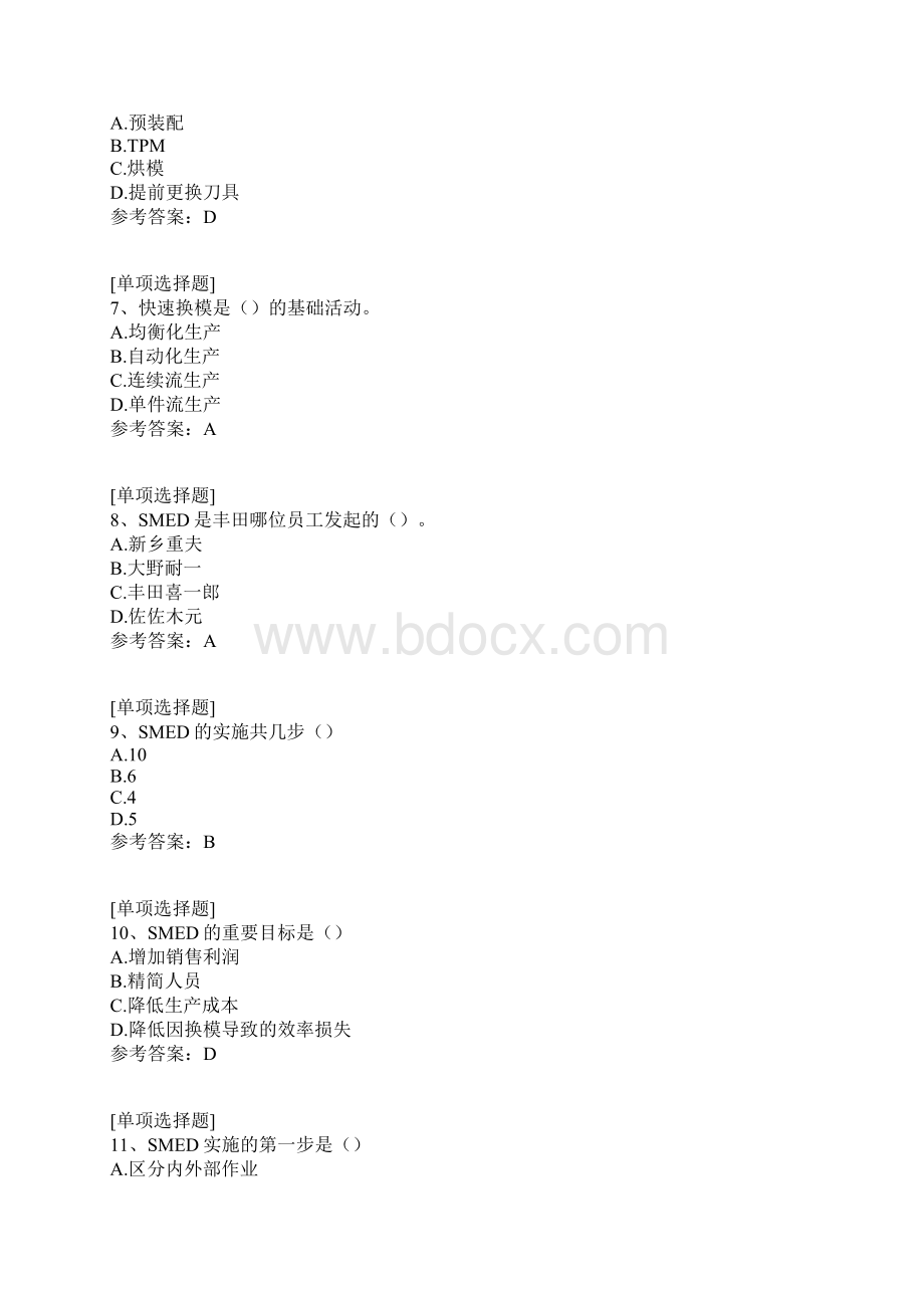 快速换型SMED知识试题.docx_第2页