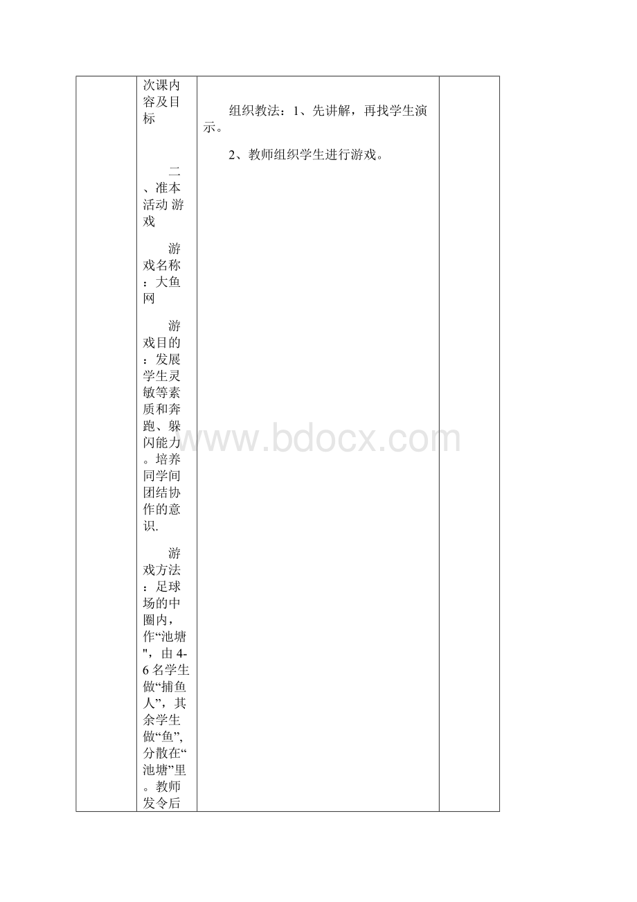 身体素质练习 教案完整.docx_第3页