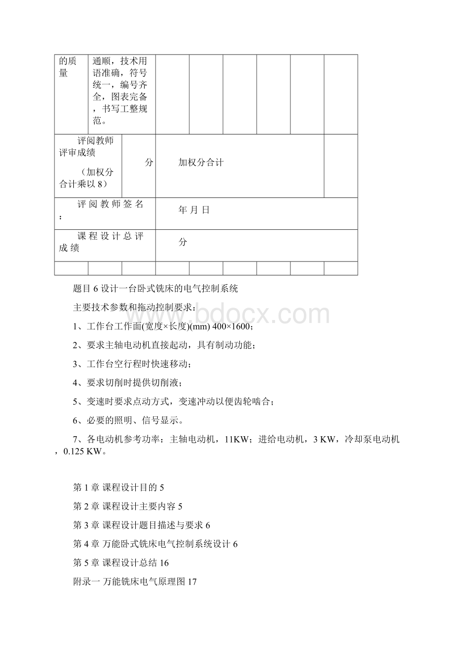 卧式铣床电气控制系统设计Word文档格式.docx_第3页