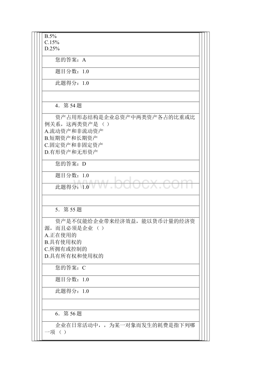 华师本科秋《财务分析》作业.docx_第2页