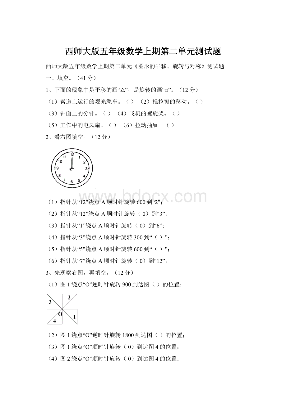 西师大版五年级数学上期第二单元测试题Word格式文档下载.docx_第1页