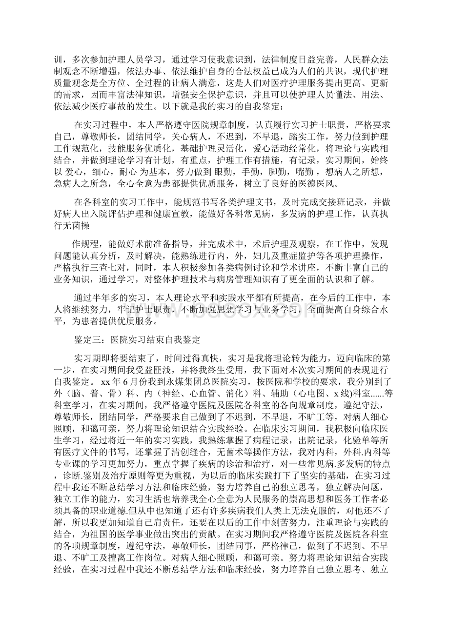 护理实习结束自我鉴定.docx_第2页