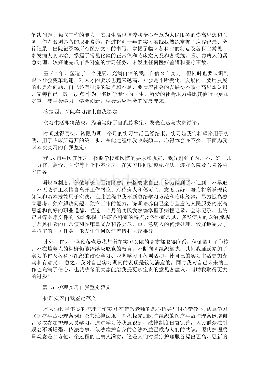 护理实习结束自我鉴定.docx_第3页