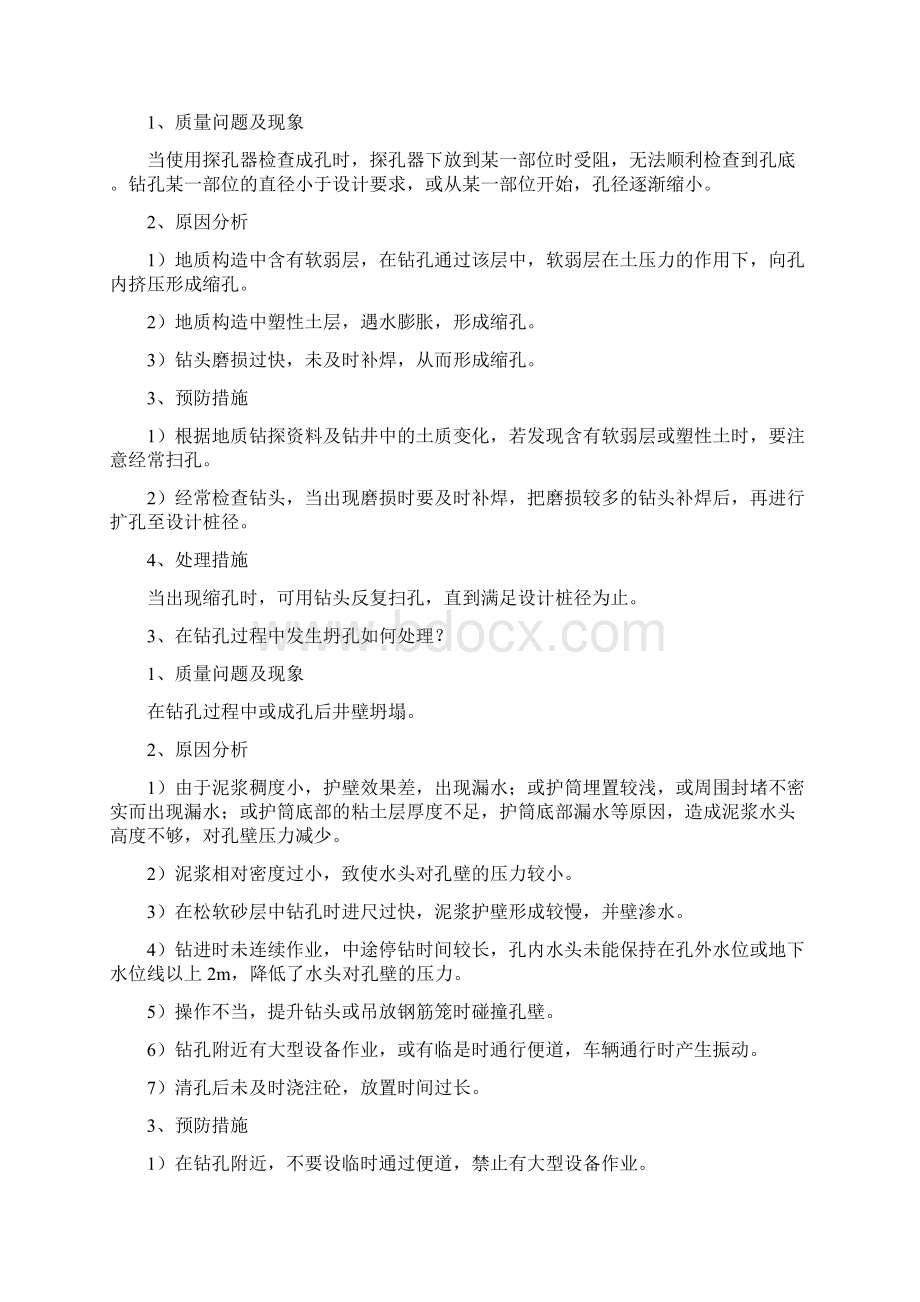 桥梁工程施工现场经验总结讲课稿Word格式文档下载.docx_第2页