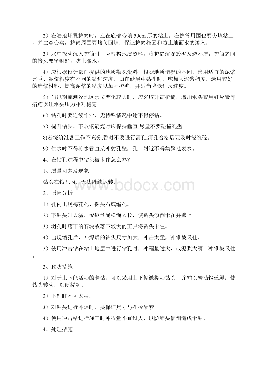 桥梁工程施工现场经验总结讲课稿Word格式文档下载.docx_第3页