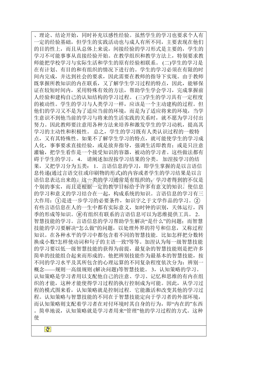 教育心理学试题及详解WORD新Word下载.docx_第3页