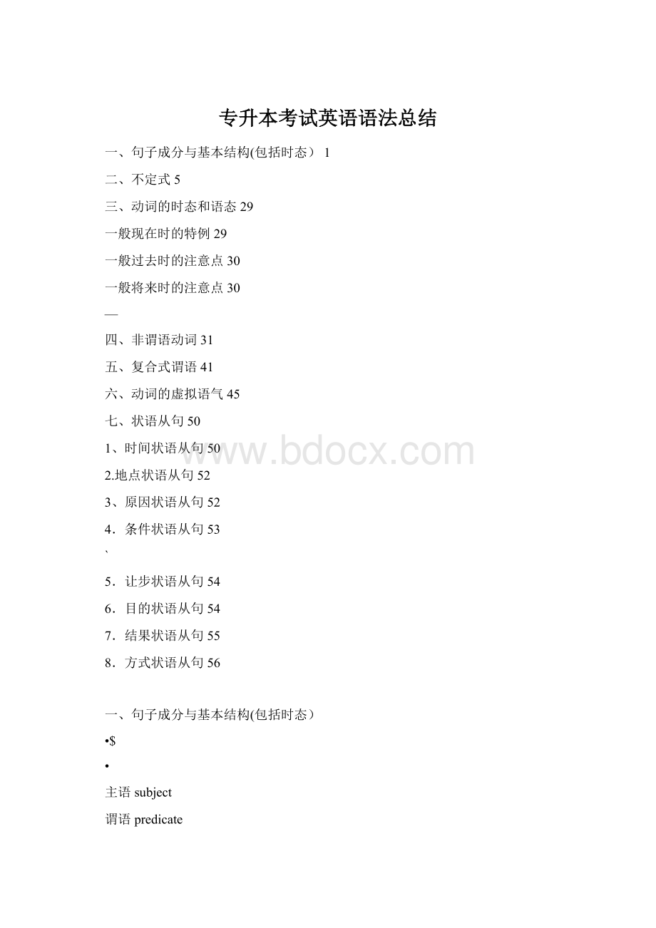 专升本考试英语语法总结Word文档格式.docx