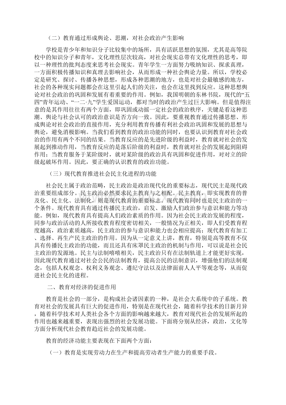 教育对社会的促进作用Word格式.docx_第2页