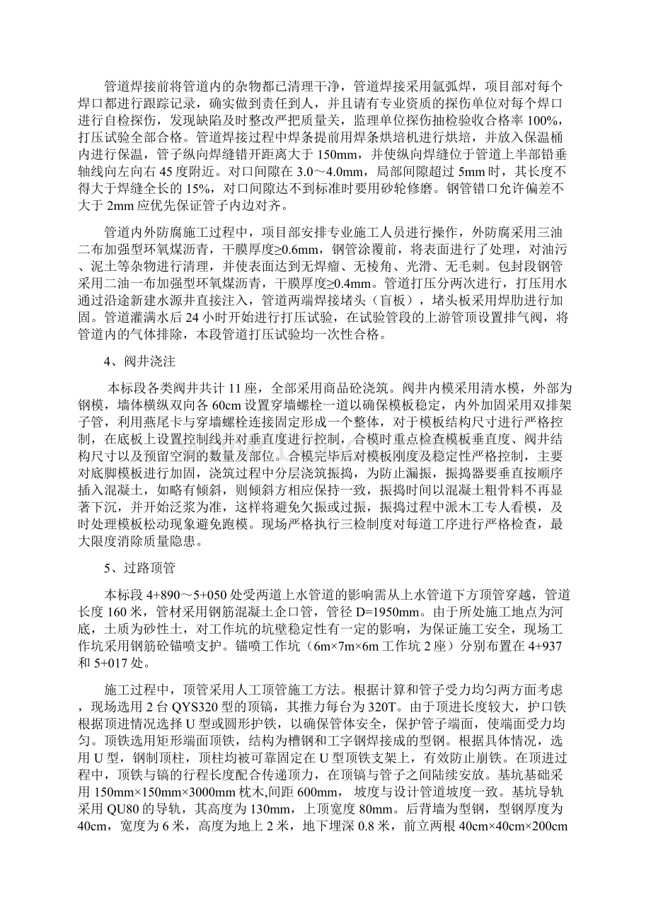 典型施工管理工作报告.docx_第3页