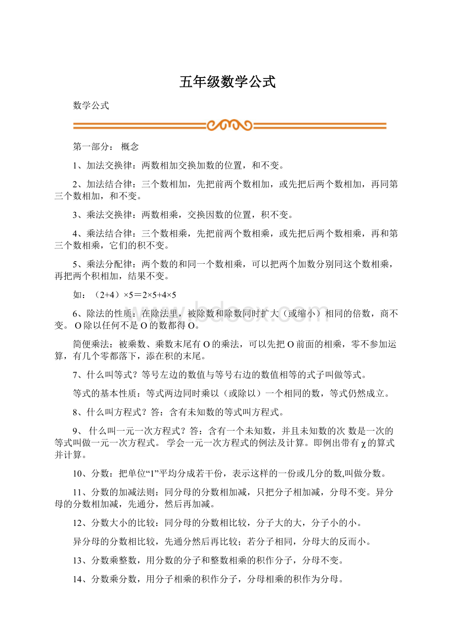 五年级数学公式.docx