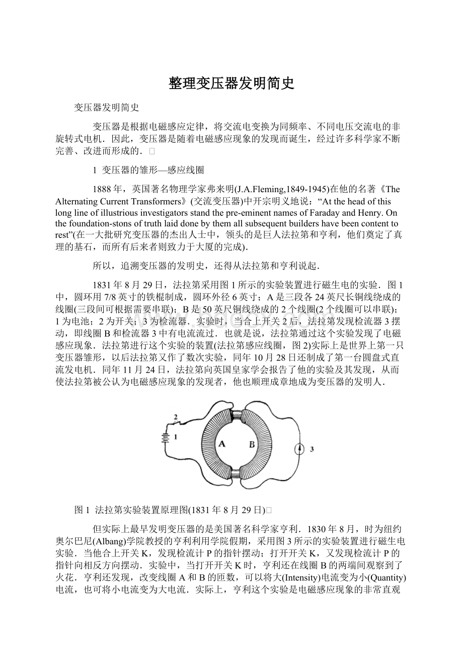 整理变压器发明简史Word格式.docx