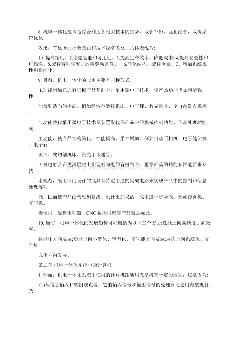 机械电子学 期末复习Word文档下载推荐.docx_第2页