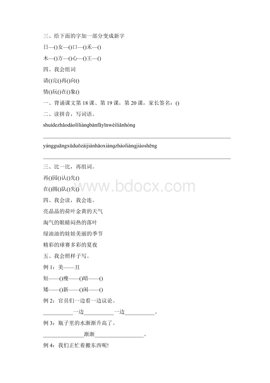 一年级语文同步练习题.docx_第2页