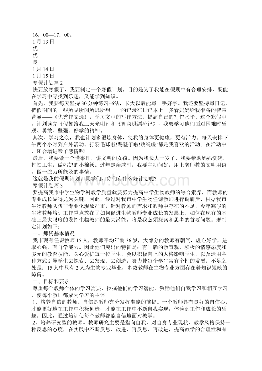 寒假计划范文10篇.docx_第2页