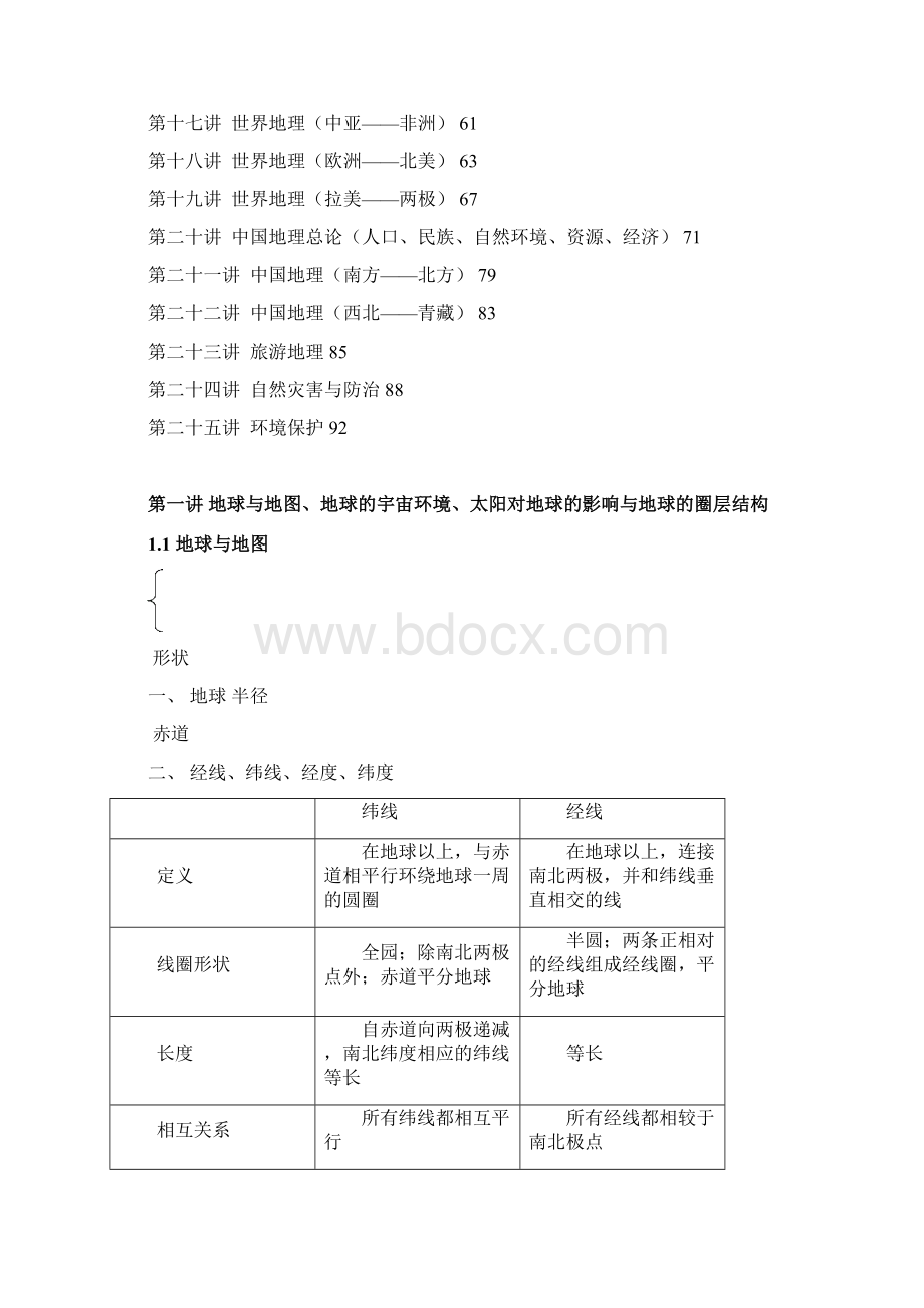 地理教学大纲.docx_第3页