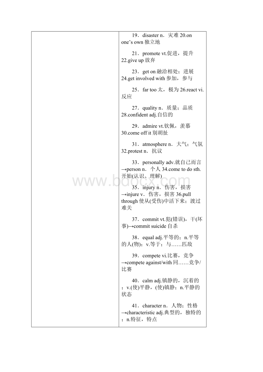 届高三北师大版英语大一轮复习文档Book 1 unit 2 HeroesWord下载.docx_第2页