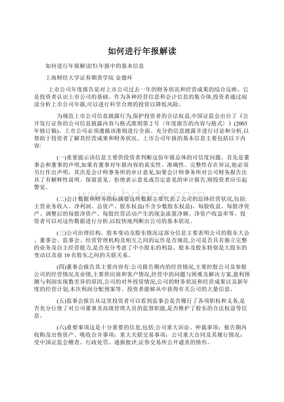 如何进行年报解读.docx_第1页