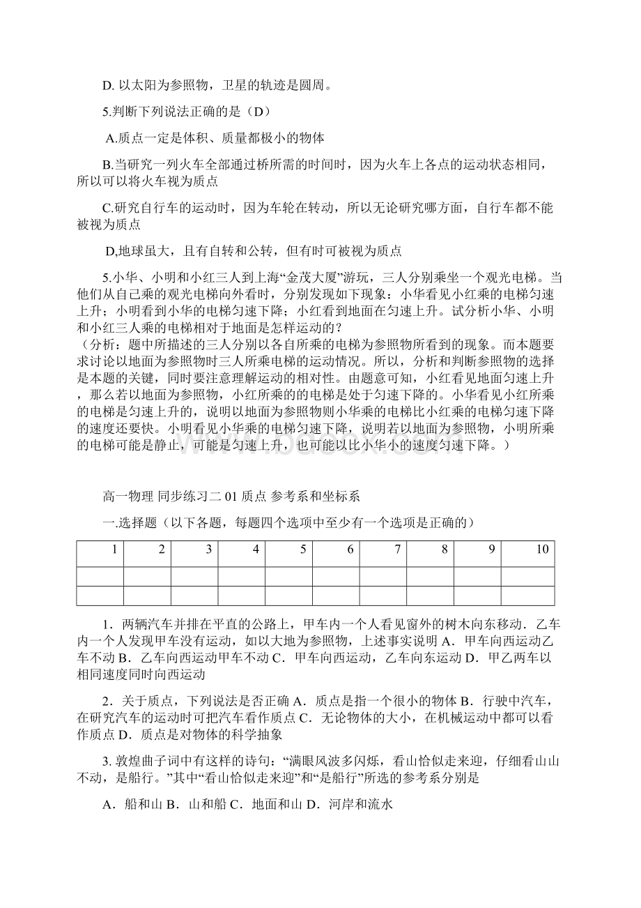 高中物理质点 参考系和坐标系教学设计学情分析教材分析课后反思文档格式.docx_第3页