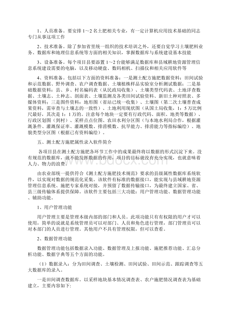 测土配方施肥数据库建立.docx_第3页