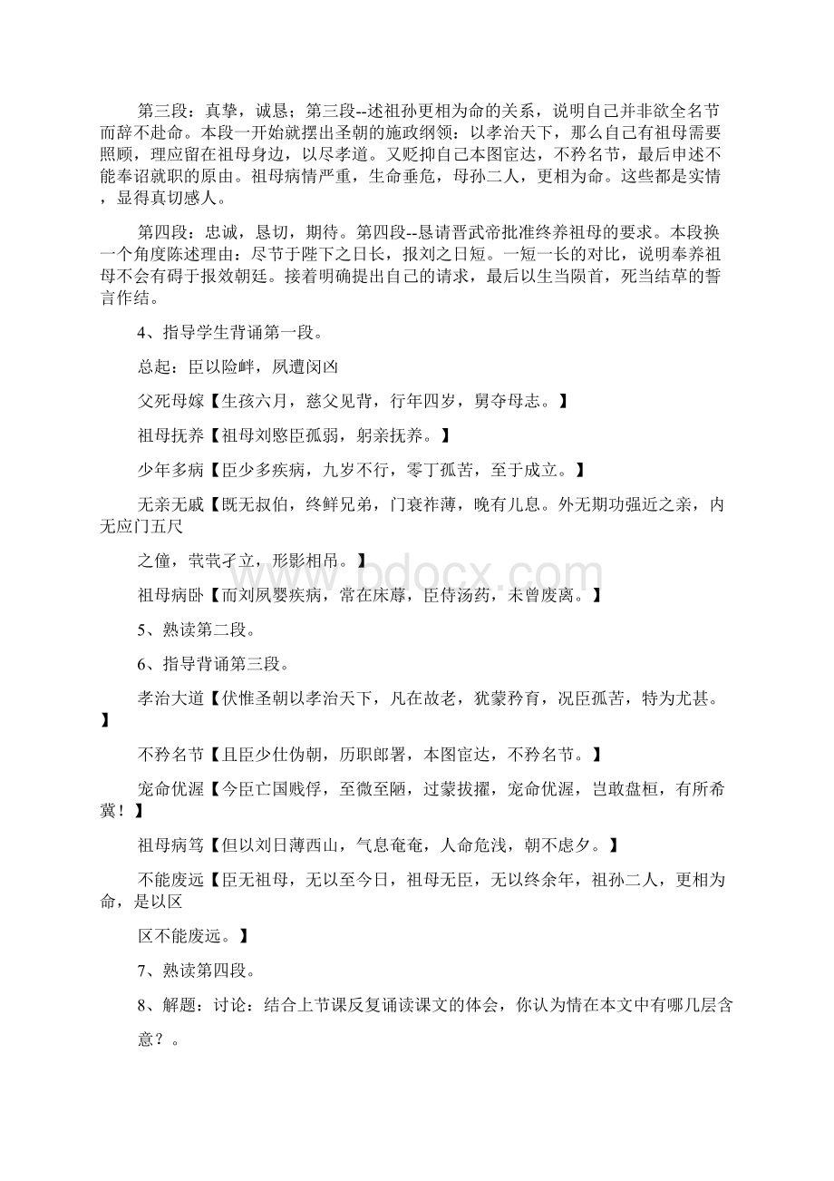 《陈情表》教案及导学案.docx_第3页