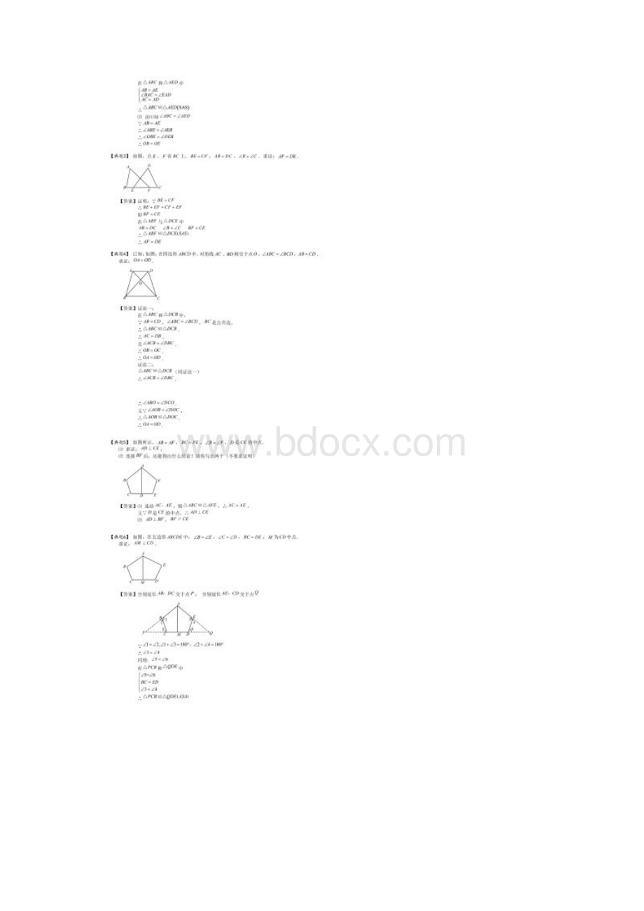 全等三角形典型例题汇总.docx_第2页