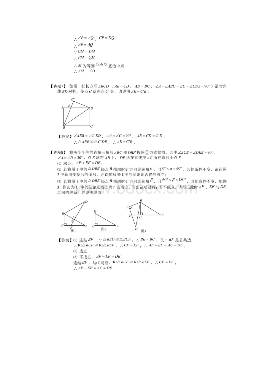 全等三角形典型例题汇总.docx_第3页