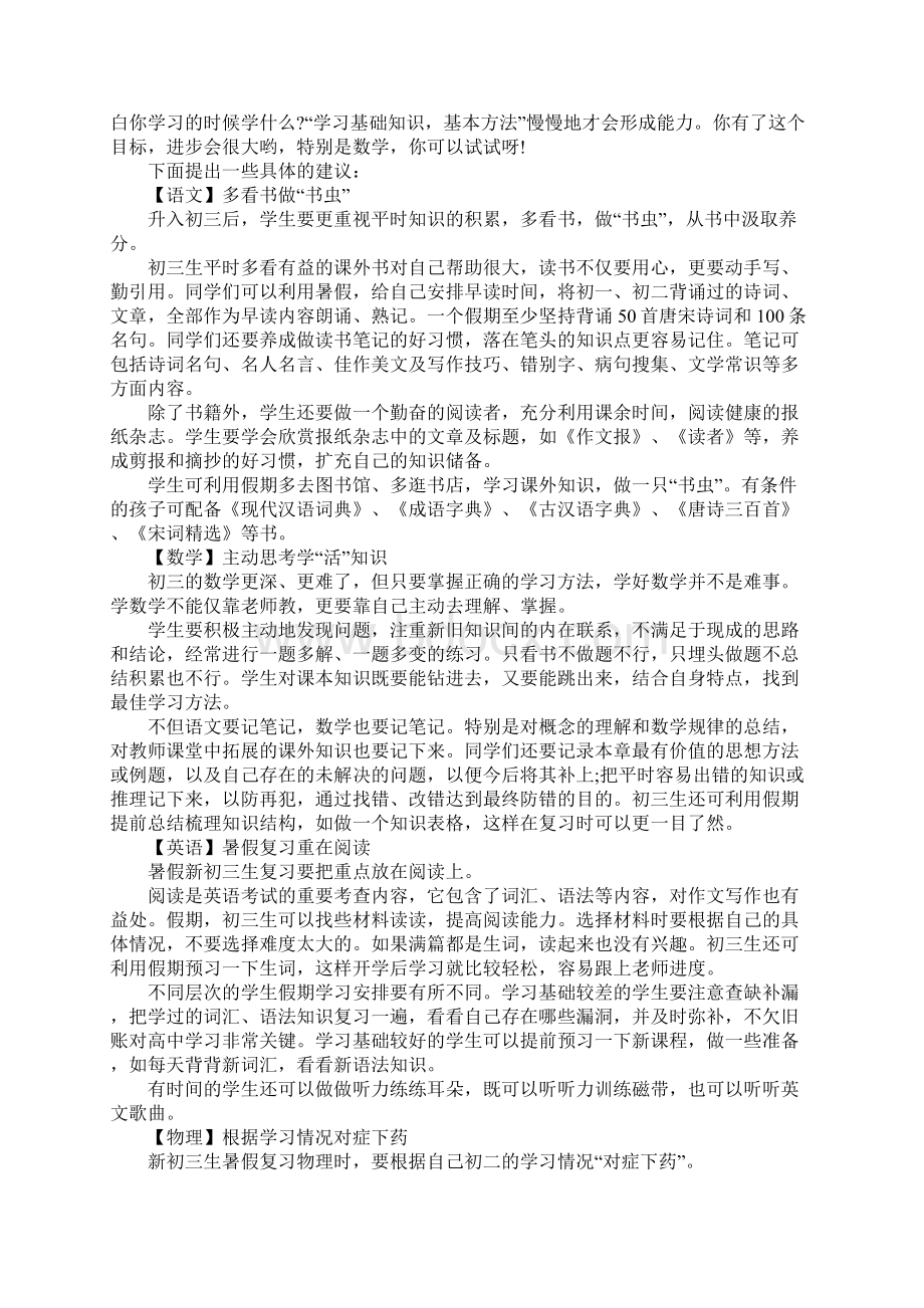 初三学生学习计划Word格式文档下载.docx_第2页