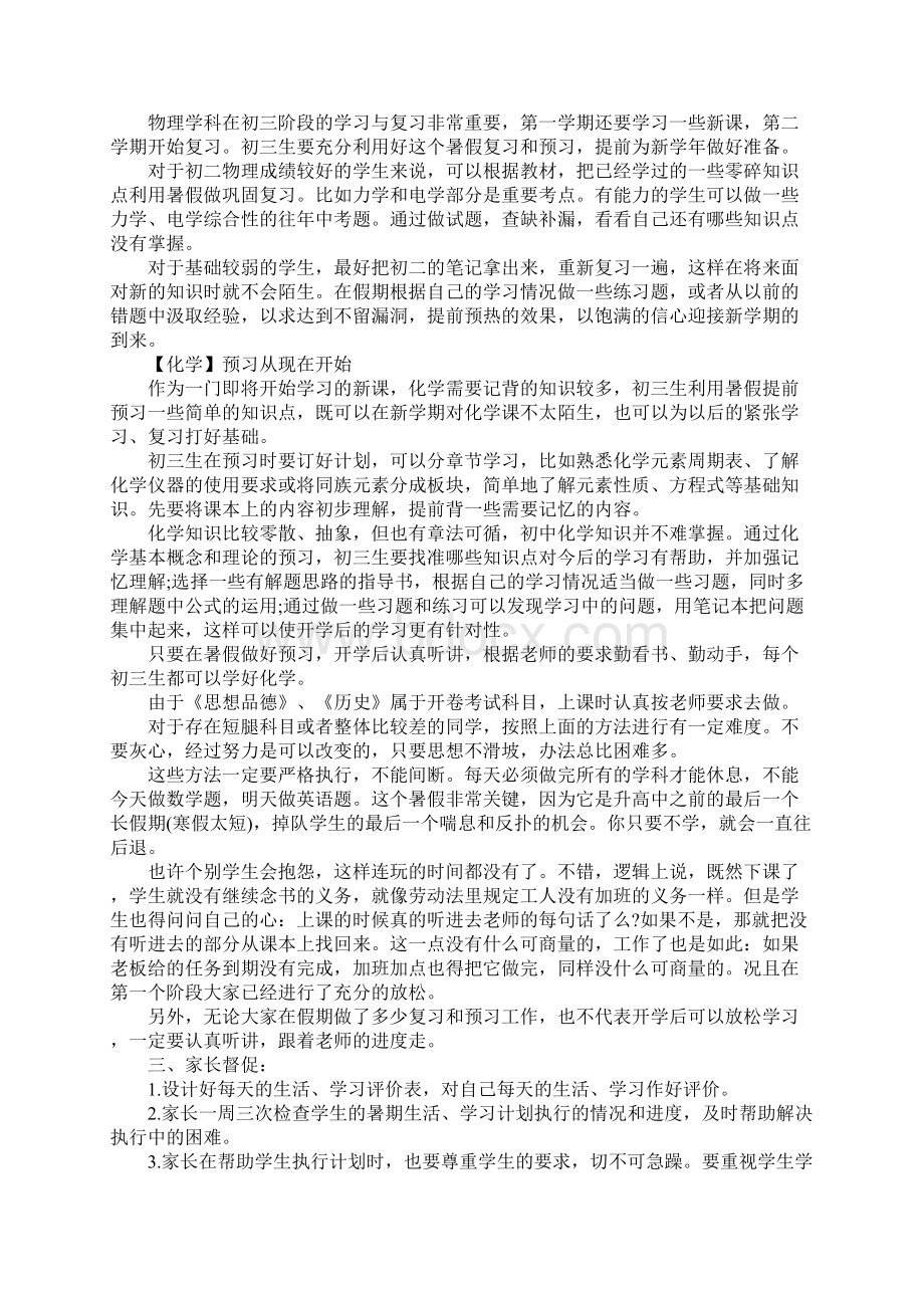 初三学生学习计划Word格式文档下载.docx_第3页