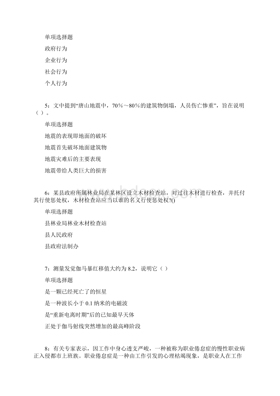 山东事业单位招聘考试真题及答案解析Word下载.docx_第2页