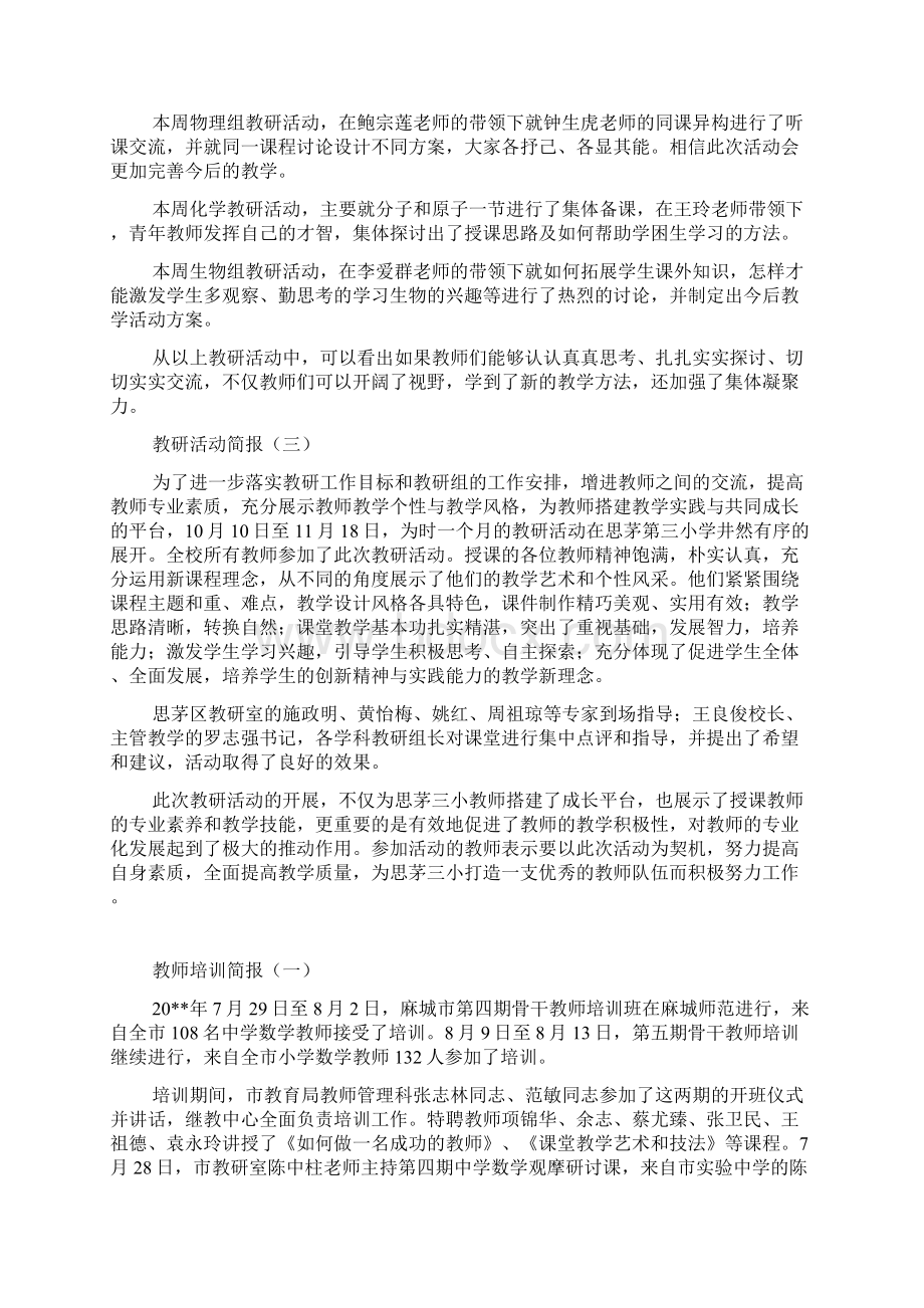 最新教研活动简报精品资料Word格式文档下载.docx_第2页