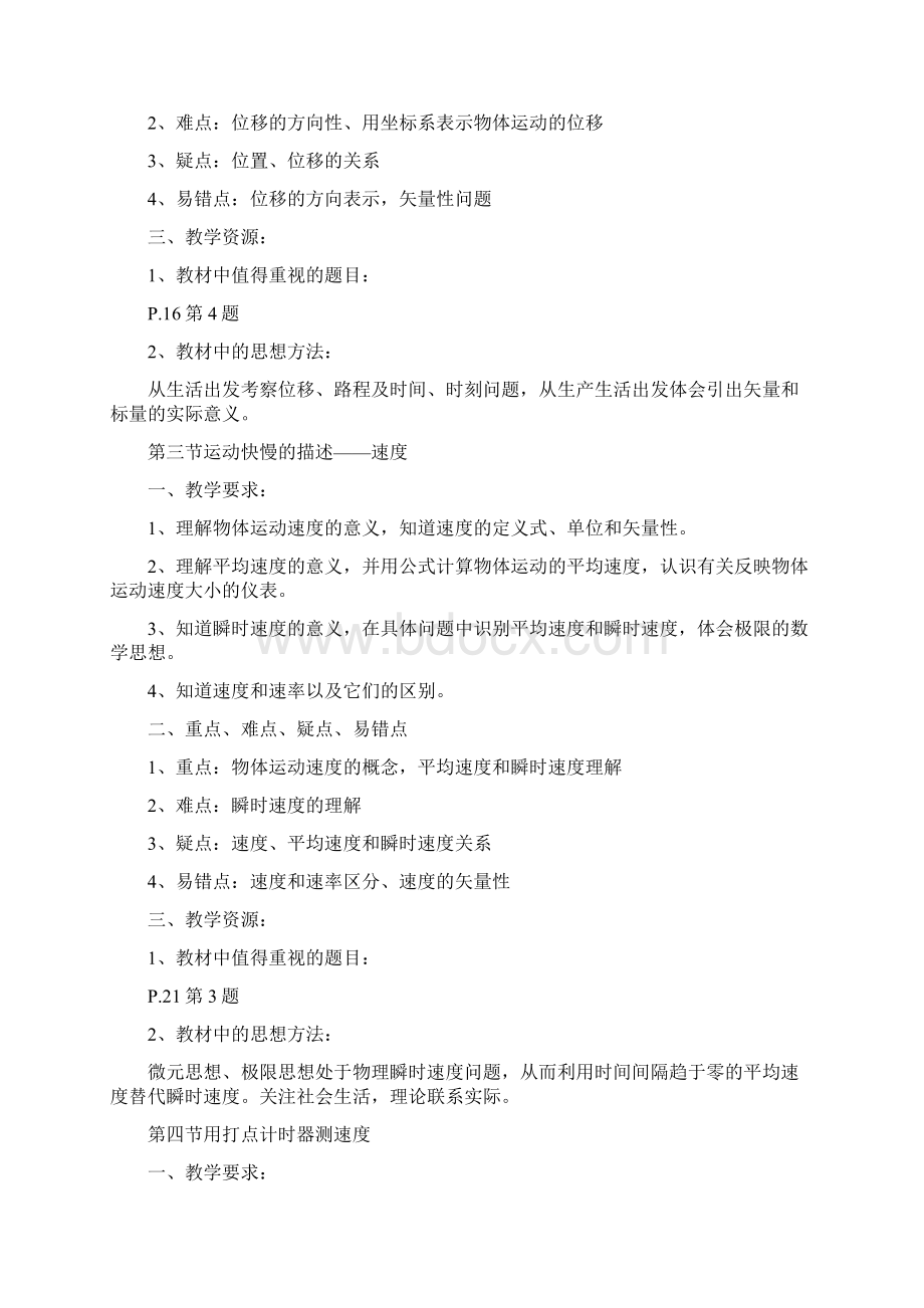 高中物理必修一重难点梳理文档格式.docx_第2页