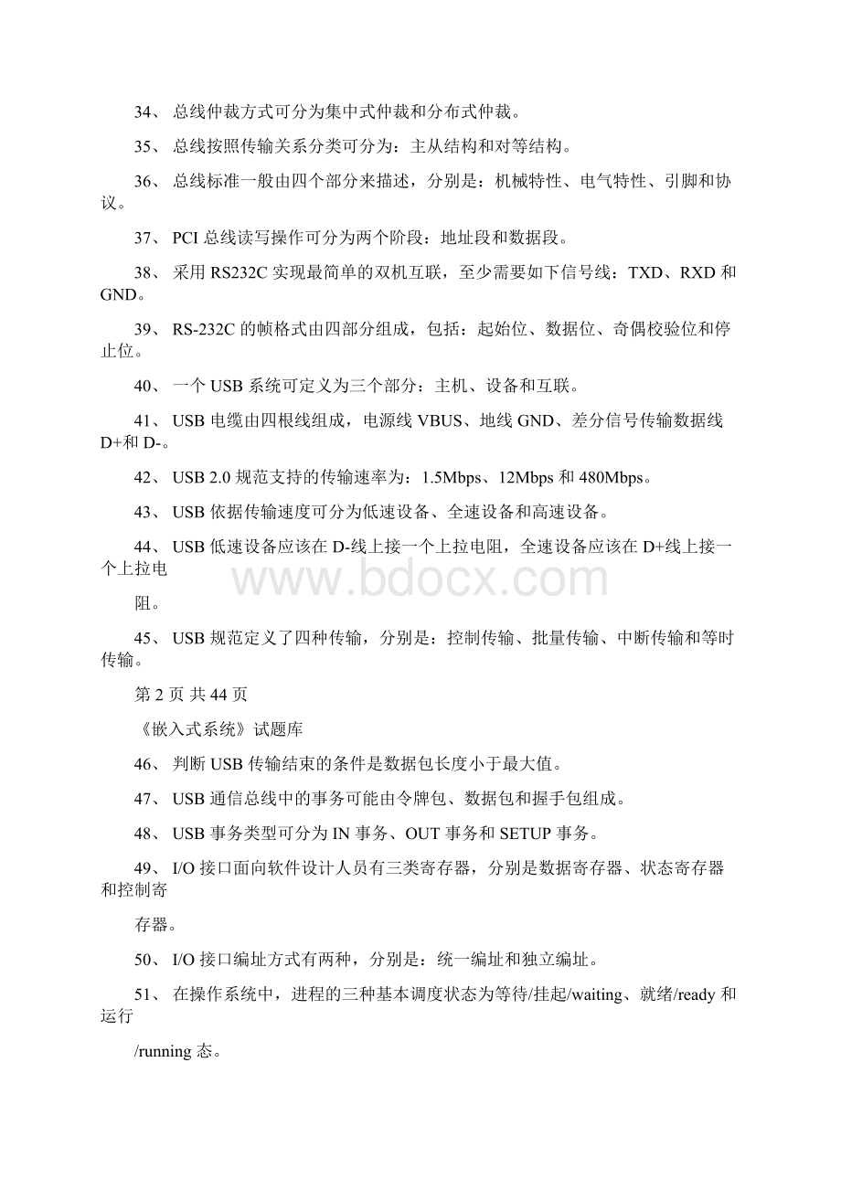 嵌入式系统期末考试题库及答案.docx_第3页