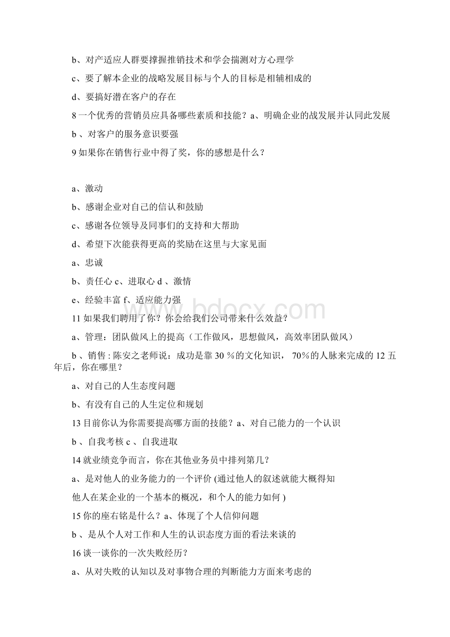 人事部门面试技巧Word文档下载推荐.docx_第2页