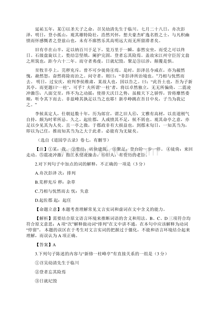 高考福建卷语文试题详细解答.docx_第2页