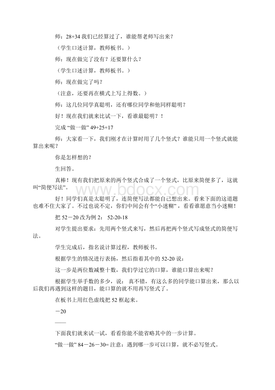 《连加连减》教学设计.docx_第2页