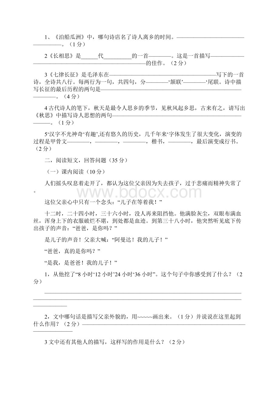 最新人教新课标五年级上册语文期末模拟试题及答案Word格式文档下载.docx_第2页